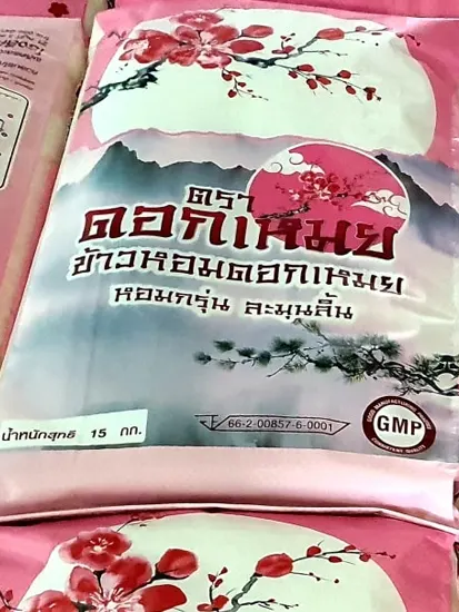 ข้าวหอมดอกเหมย ข้าวหอมดอกเหมย