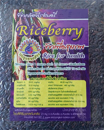 ข้าวกล้องไร้ซ์เบอร์รี่ ข้าวกล้องไร้ซ์เบอร์รี่
