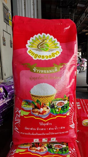 ข้าวหอมมะลิทุ่งกุลาร้องไห้ ข้าวหอมมะลิทุ่งกุลาร้องไห้